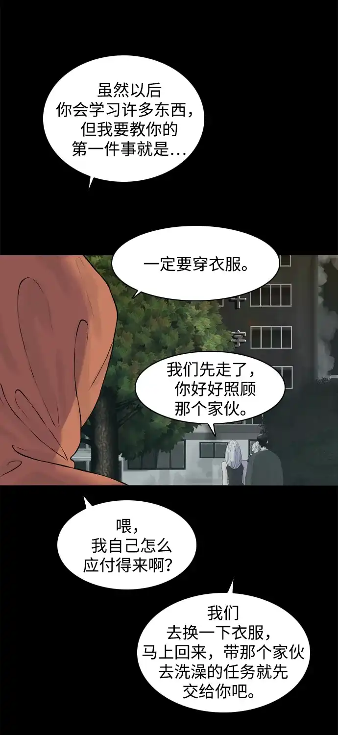行星人类2:行星仪 第30话 第10页