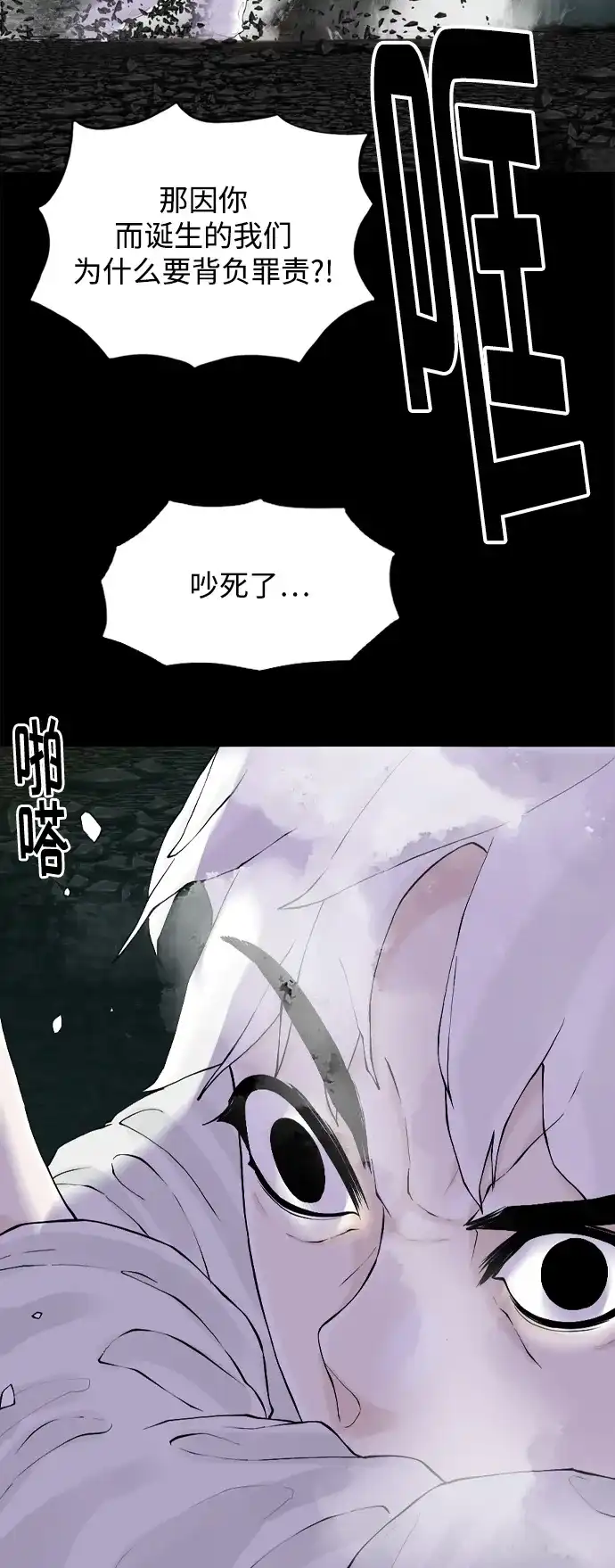 行星人类2:行星仪 第31话 第30页