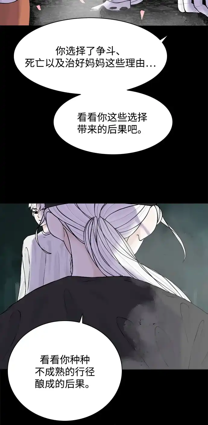 行星人类2:行星仪 第31话 第20页