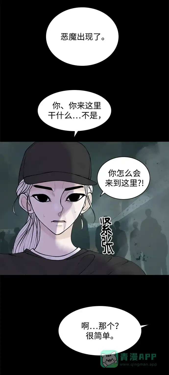 行星人类2:行星仪 第31话 第6页