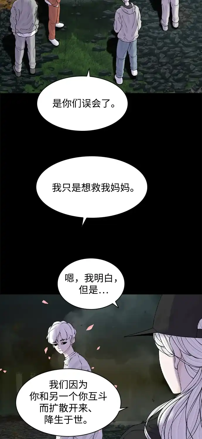 行星人类2:行星仪 第31话 第17页