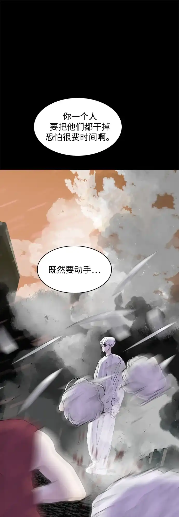 行星人类2:行星仪 第31话 第70页
