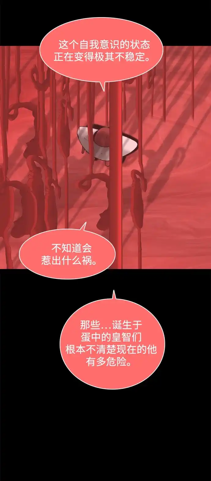 行星人类2:行星仪 第31话 第38页