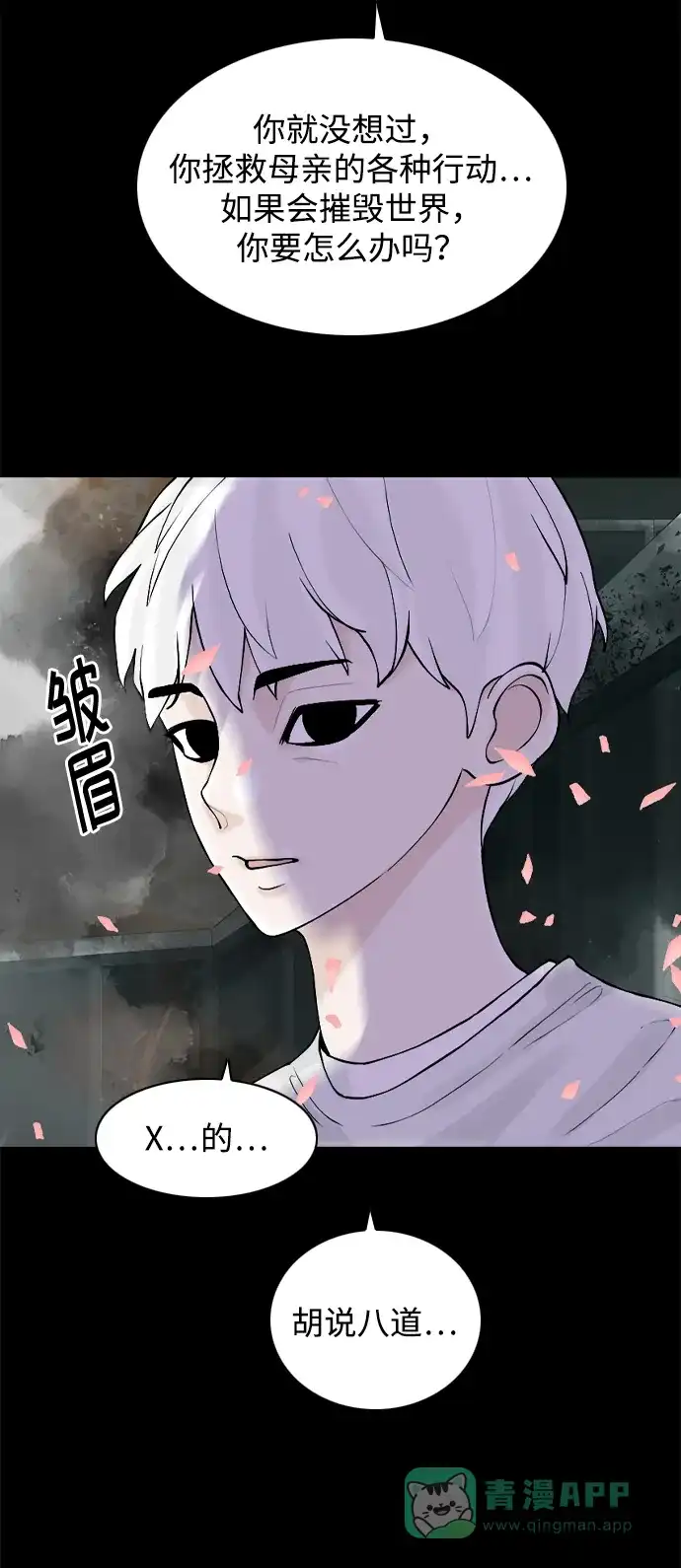 行星人类2:行星仪 第31话 第21页