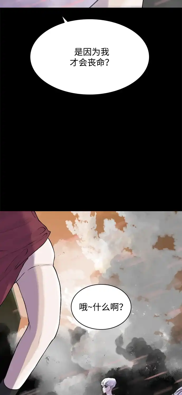 行星人类2:行星仪 第31话 第68页