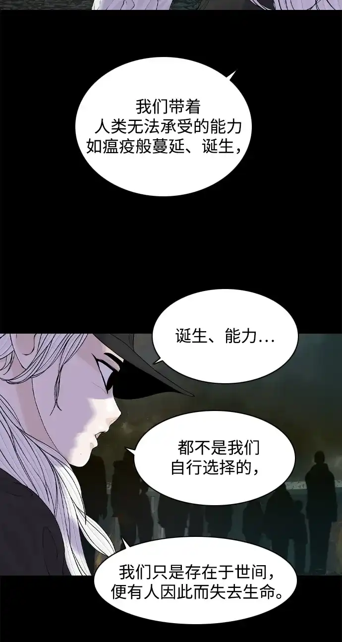 行星人类2:行星仪 第31话 第18页