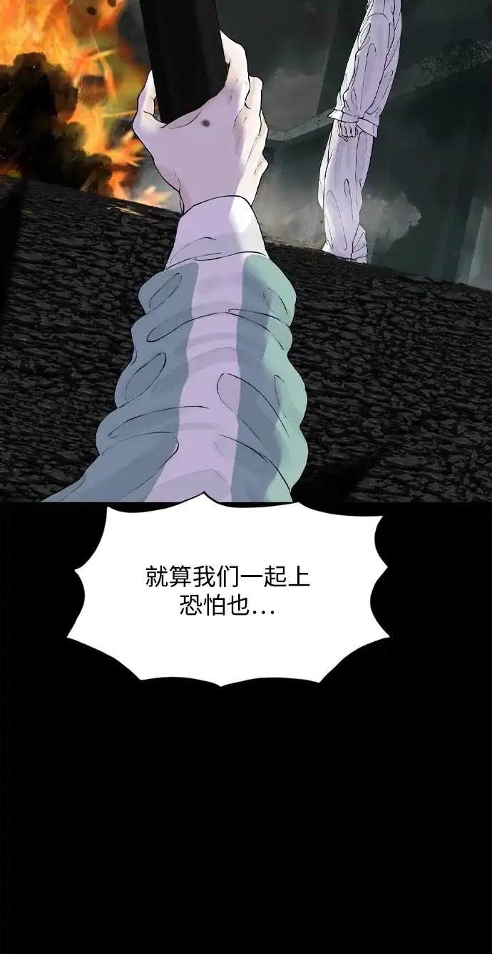 行星人类2:行星仪 第31话 第42页