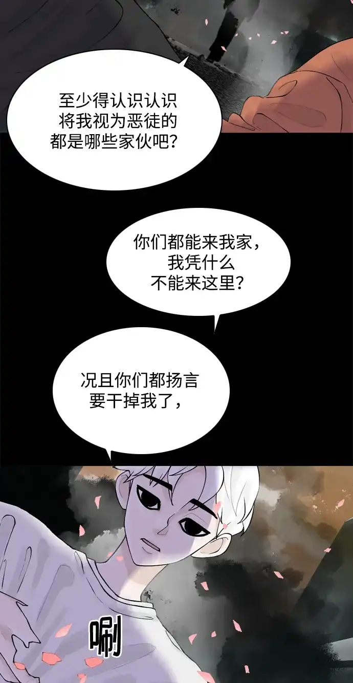 行星人类2:行星仪 第31话 第14页