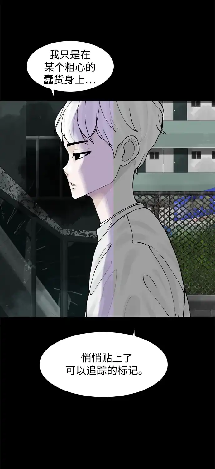 行星人类2:行星仪 第31话 第7页