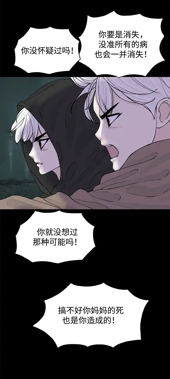 行星人类2:行星仪 第31话 第35页