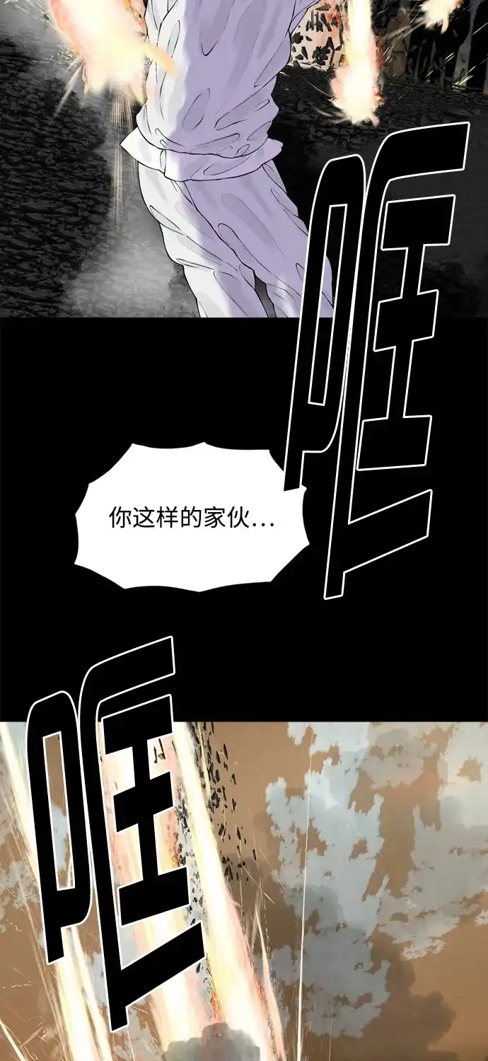 行星人类2:行星仪 第31话 第32页