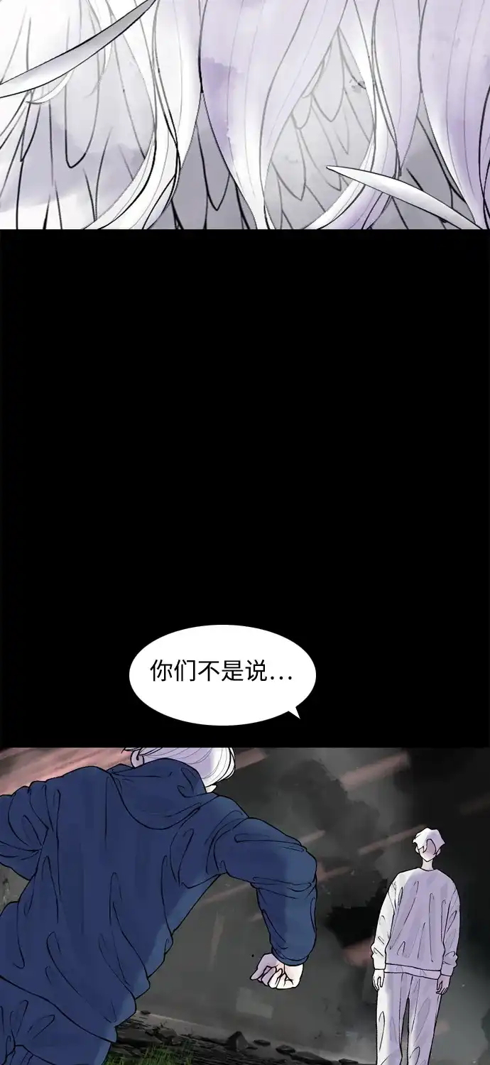 行星人类2:行星仪 第31话 第64页