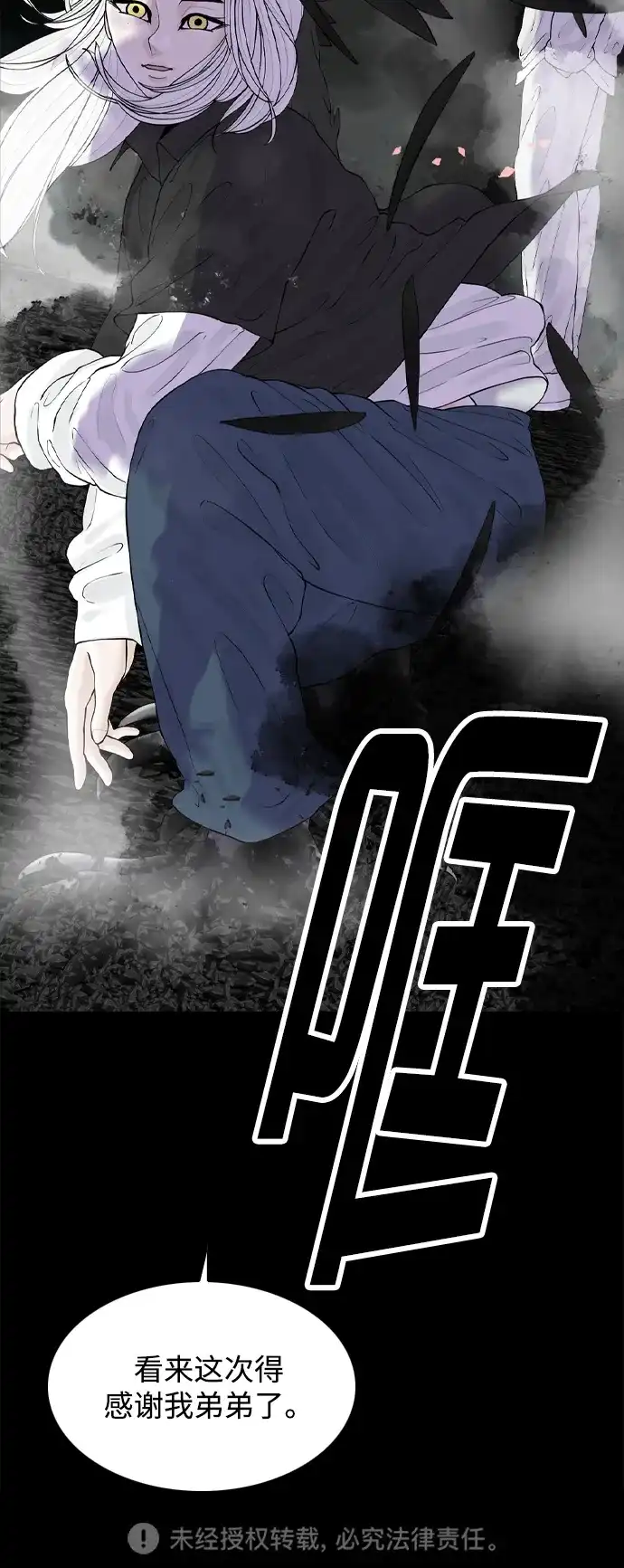 行星人类2:行星仪 第31话 第72页
