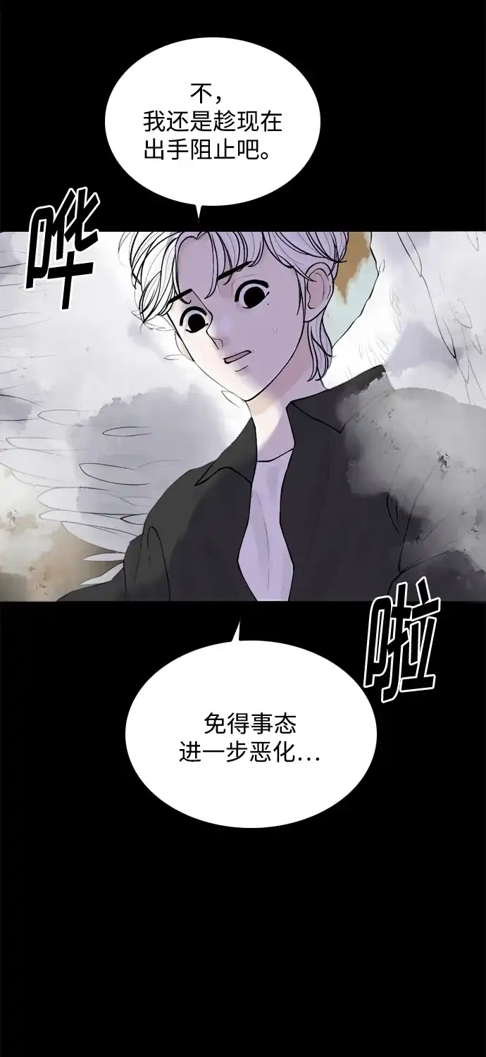 行星人类2:行星仪 第31话 第59页