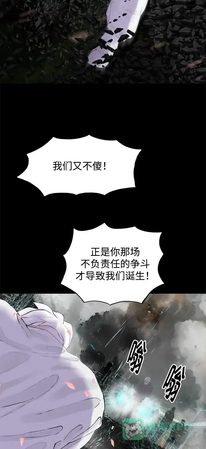行星人类2:行星仪 第31话 第26页