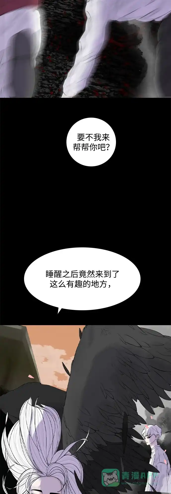 行星人类2:行星仪 第31话 第71页