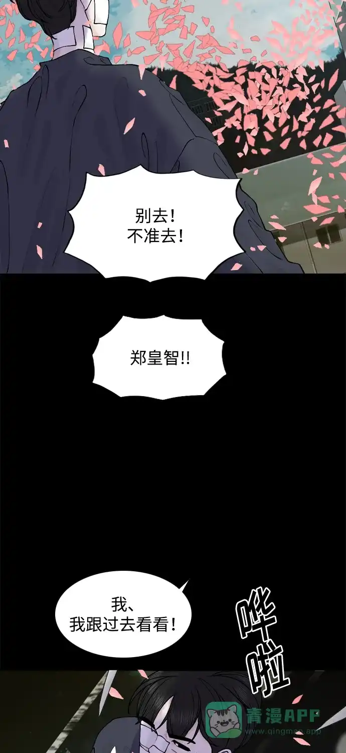 行星人类2:行星仪 第31话 第11页