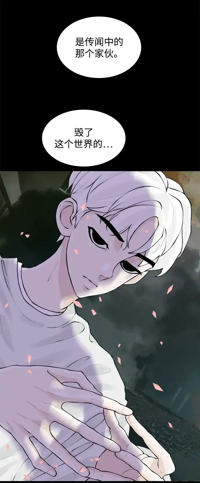 行星人类2:行星仪 第31话 第5页
