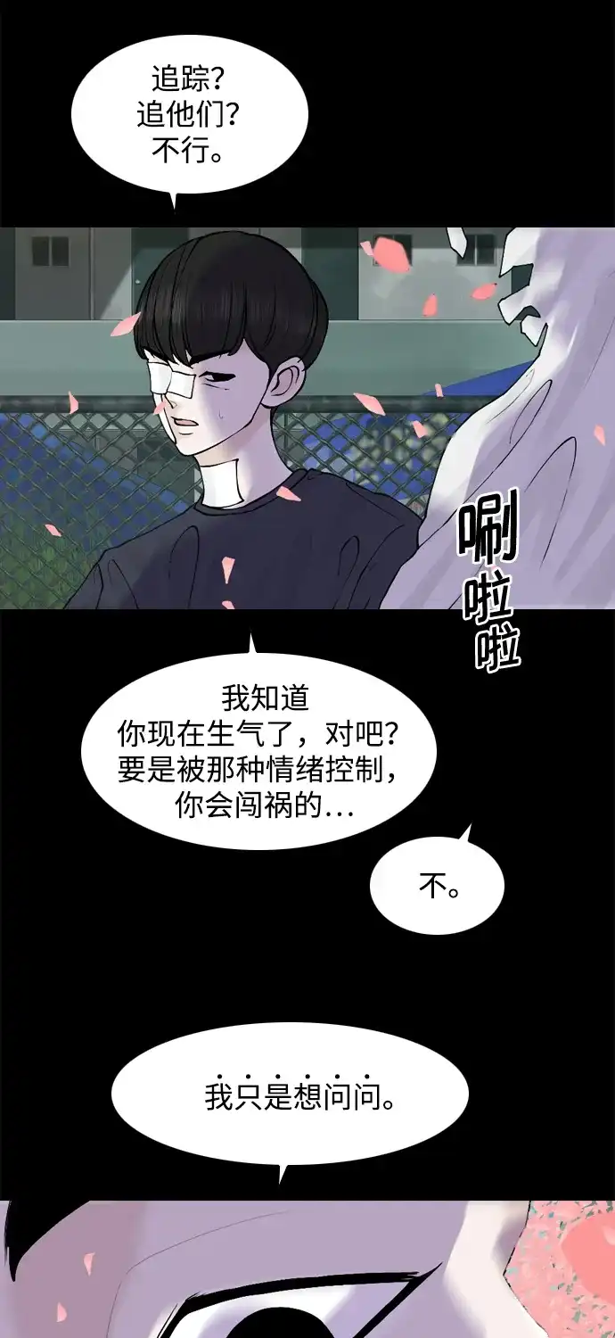 行星人类2:行星仪 第31话 第8页