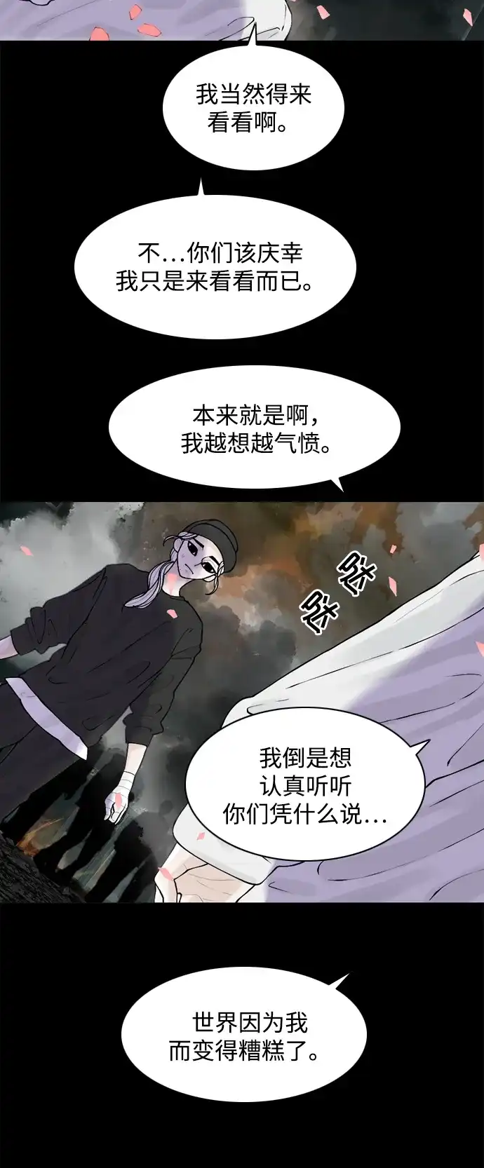 行星人类2:行星仪 第31话 第15页