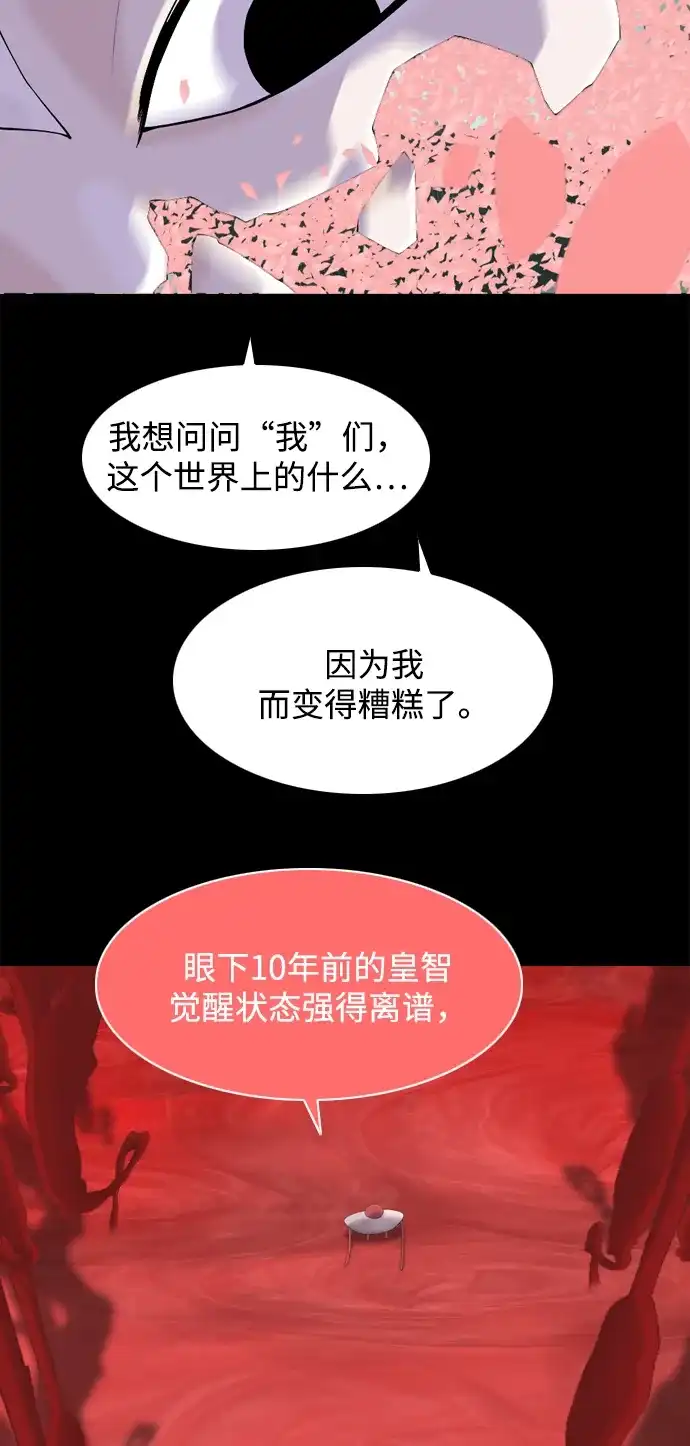 行星人类2:行星仪 第31话 第9页