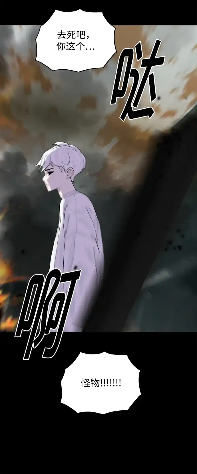 行星人类2:行星仪 第31话 第43页