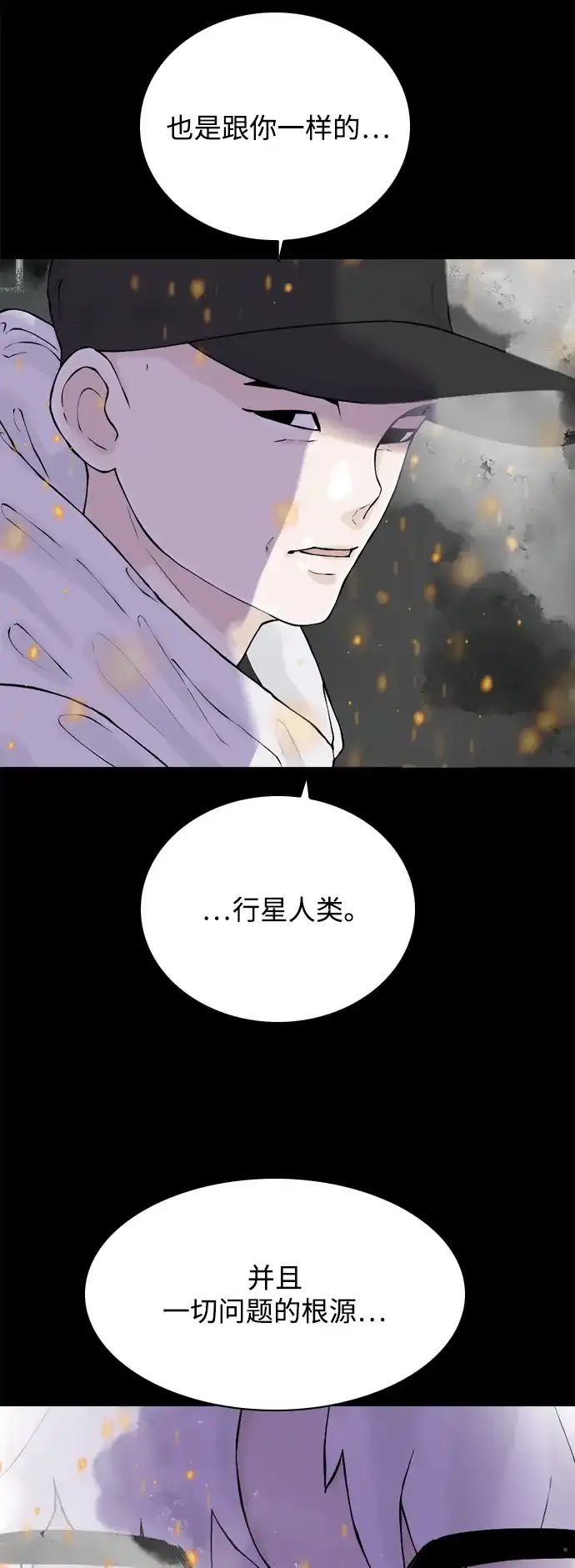 行星人类2:行星仪 第32话 第25页