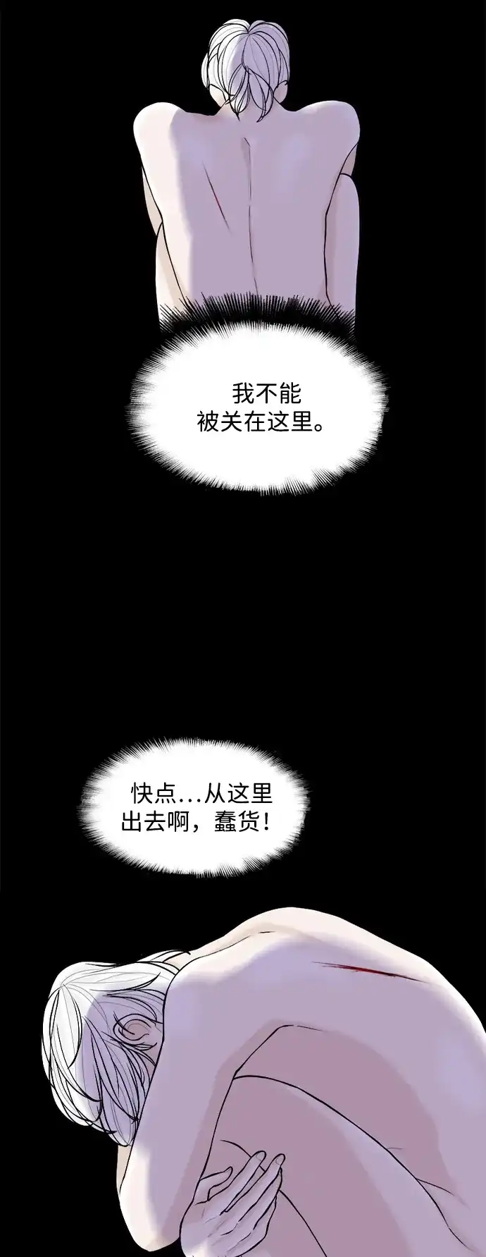 行星人类2:行星仪 第32话 第4页