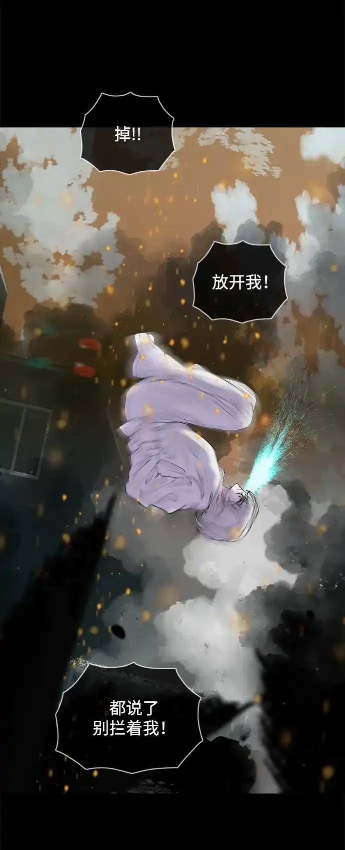 行星人类2:行星仪 第32话 第50页