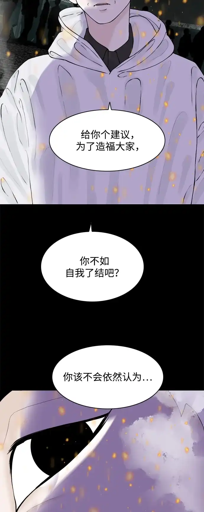 行星人类2:行星仪 第32话 第28页
