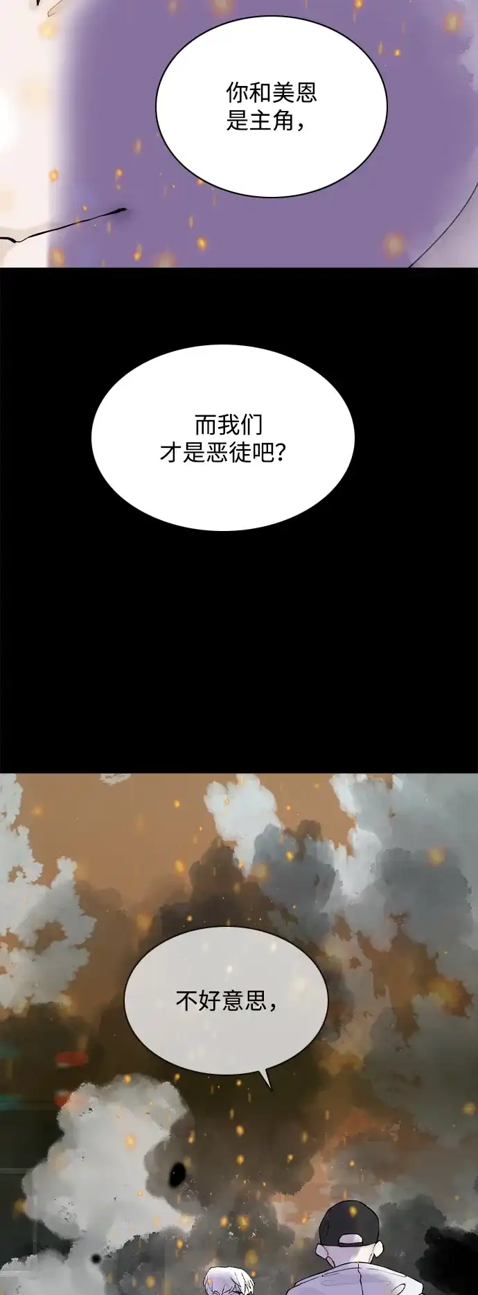 行星人类2:行星仪 第32话 第29页