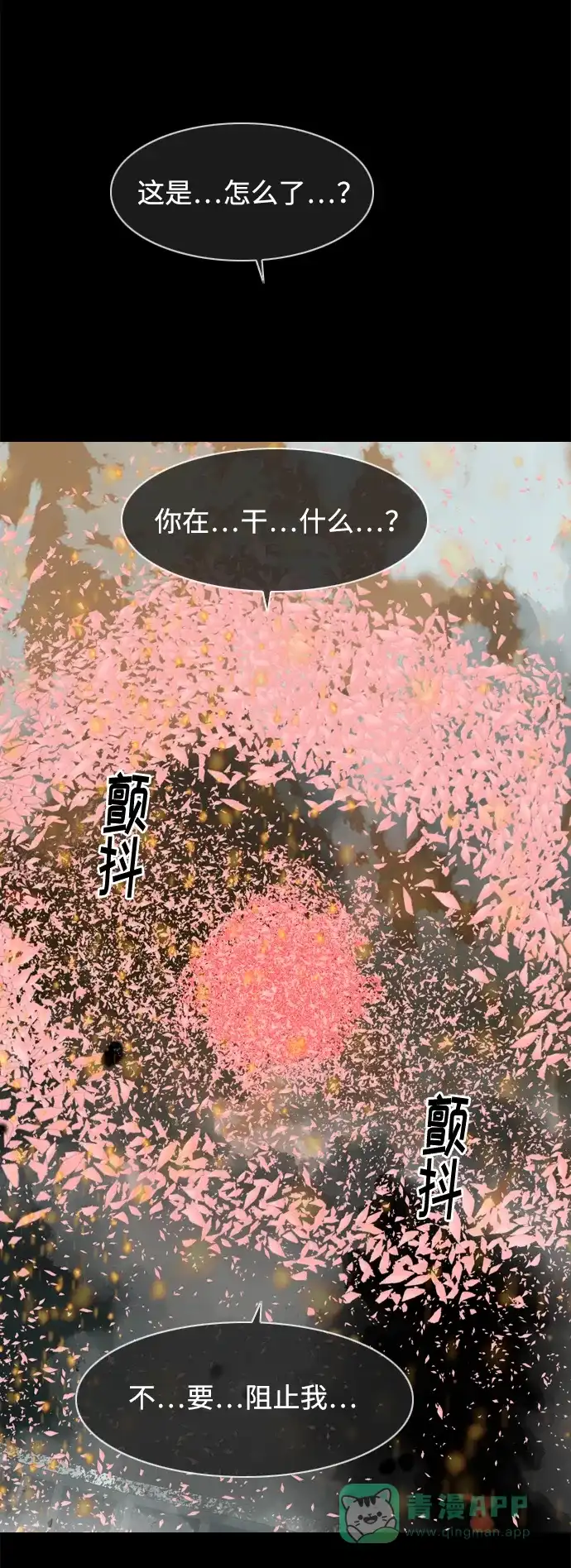 行星人类2:行星仪 第32话 第46页