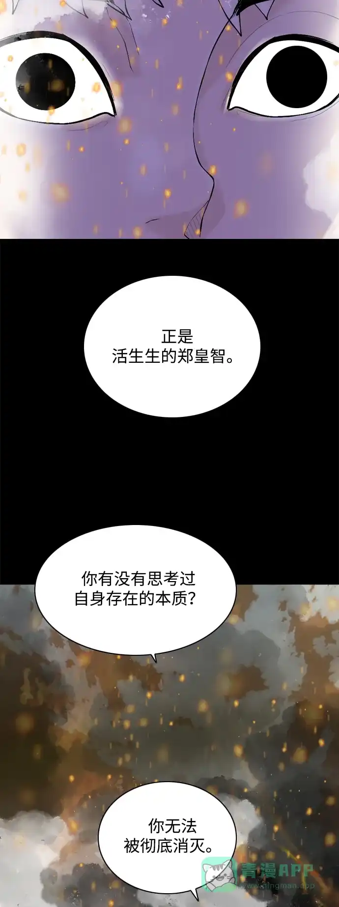 行星人类2:行星仪 第32话 第26页