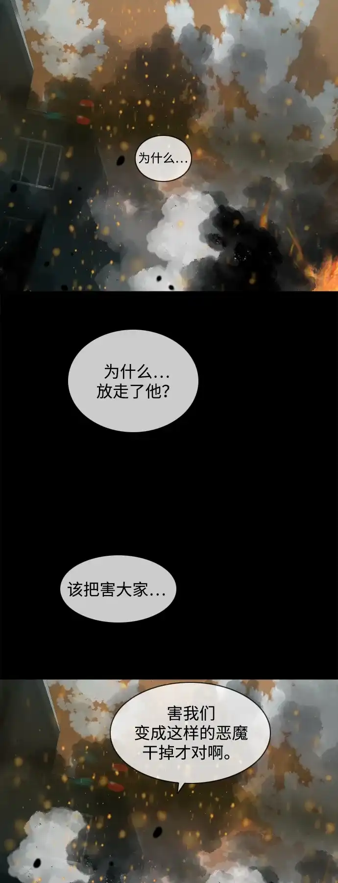 行星人类2:行星仪 第32话 第57页
