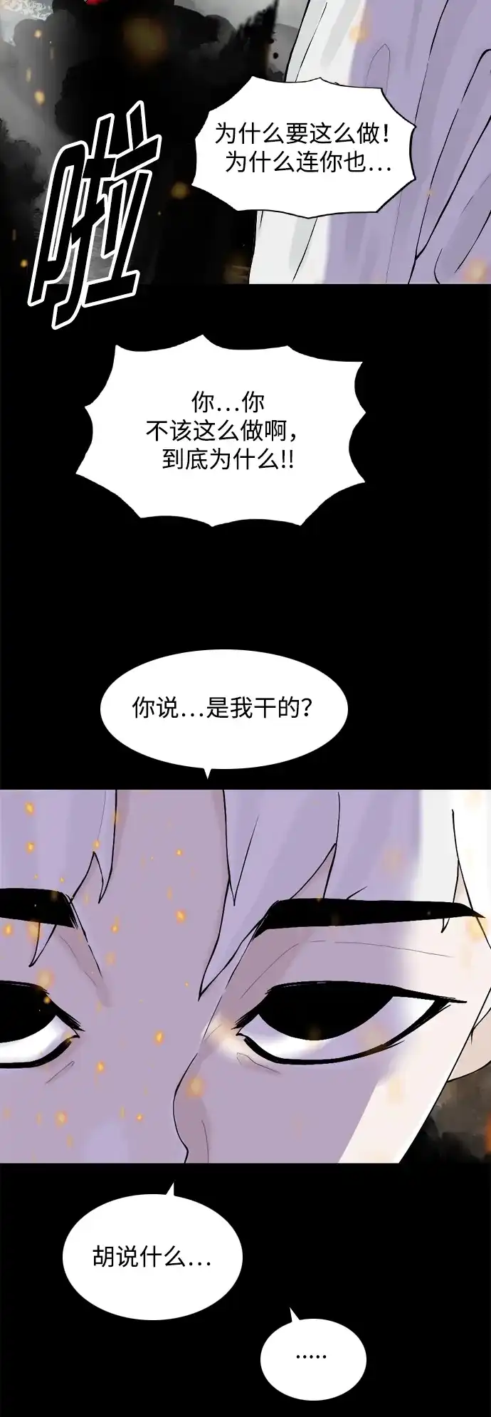 行星人类2:行星仪 第32话 第12页