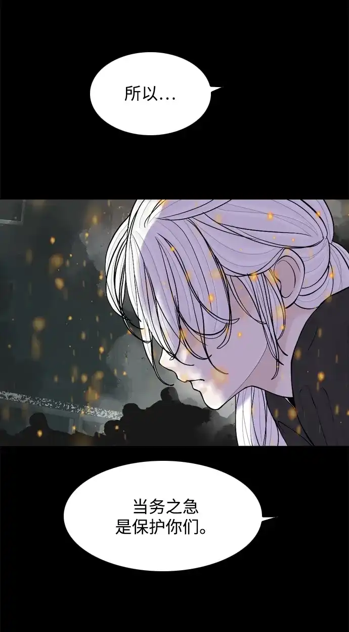 行星人类2:行星仪 第32话 第62页