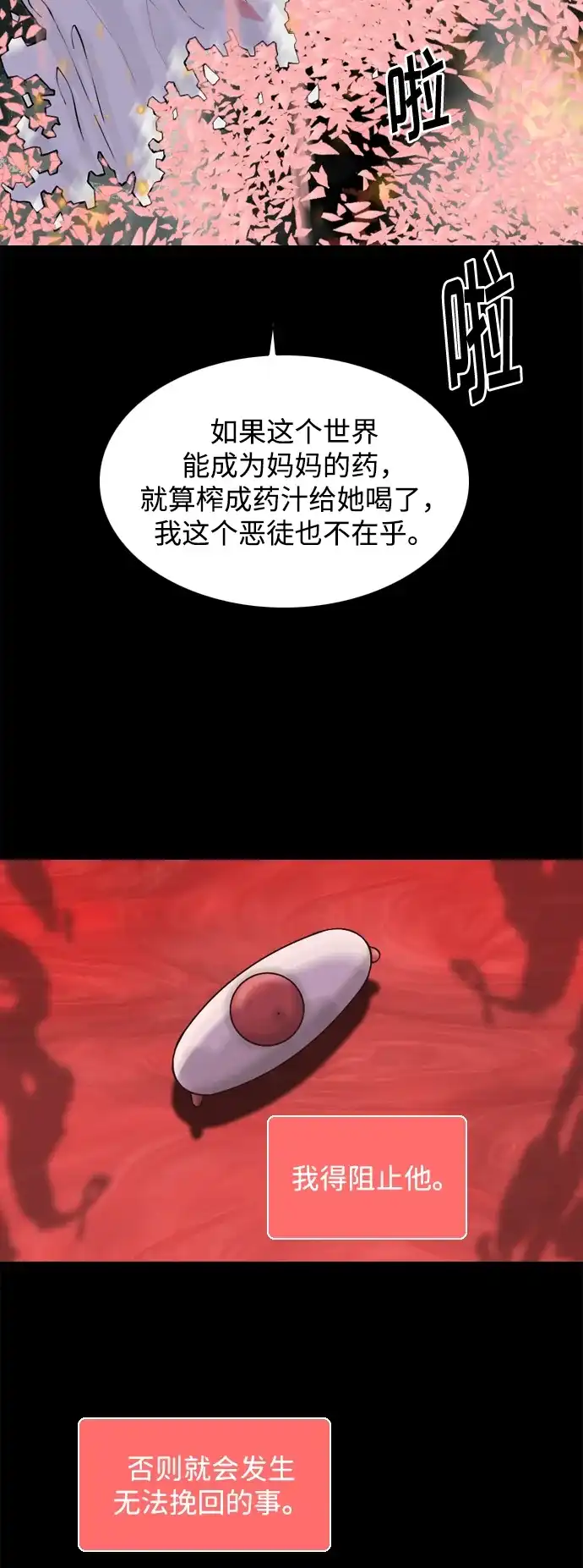 行星人类2:行星仪 第32话 第37页
