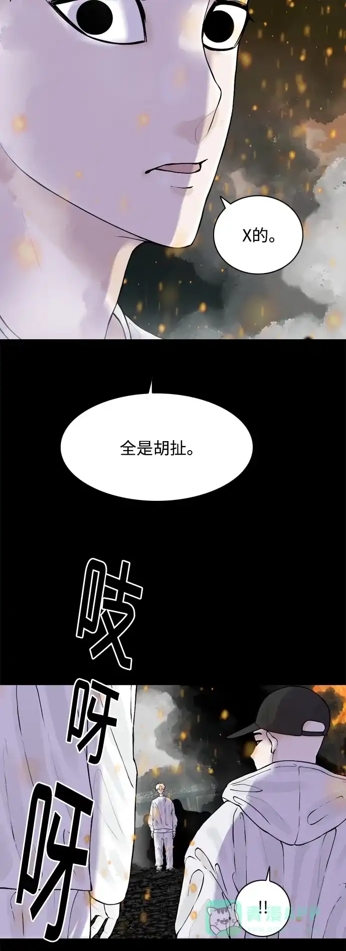 行星人类2:行星仪 第32话 第31页
