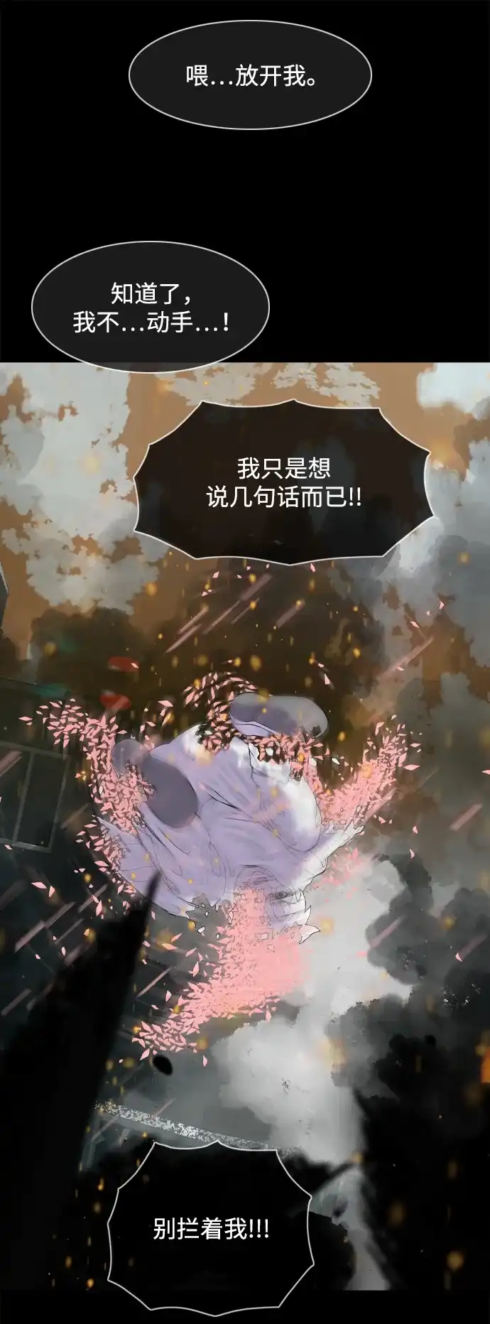 行星人类2:行星仪 第32话 第47页