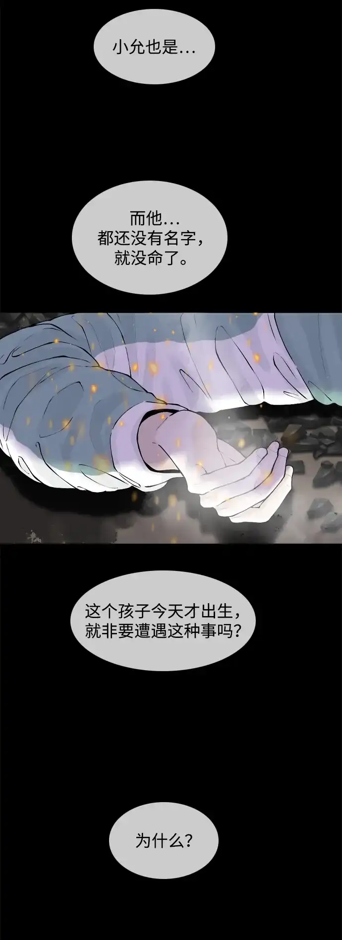 行星人类2:行星仪 第32话 第60页