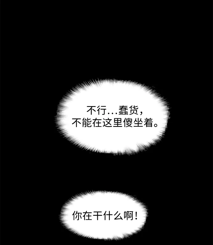 行星人类2:行星仪 第32话 第3页