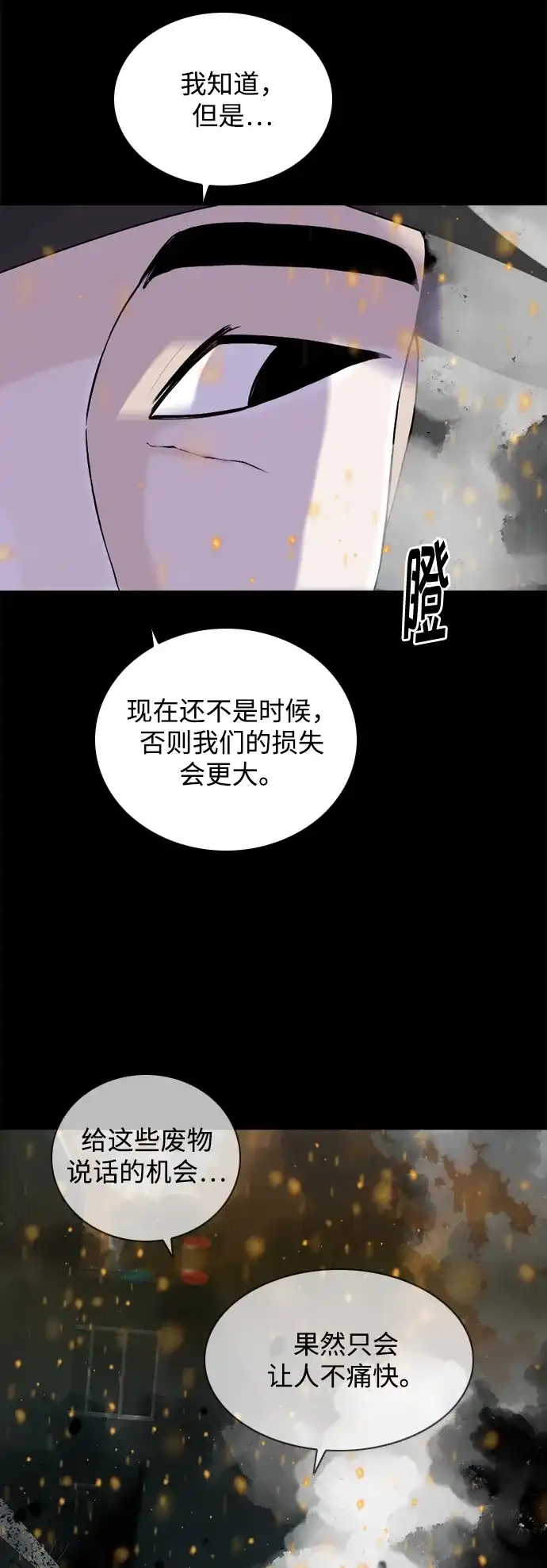 行星人类2:行星仪 第32话 第34页
