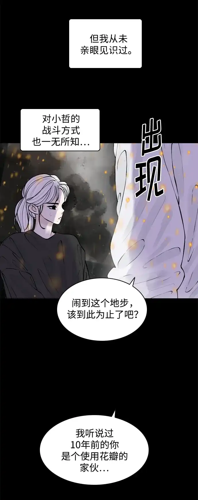 行星人类2:行星仪 第32话 第17页