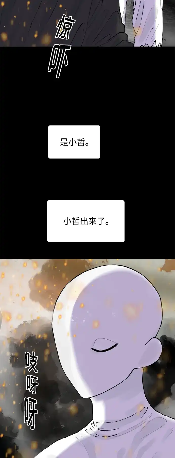 行星人类2:行星仪 第32话 第15页