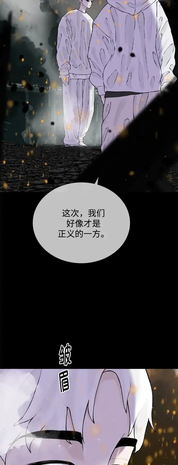 行星人类2:行星仪 第32话 第30页