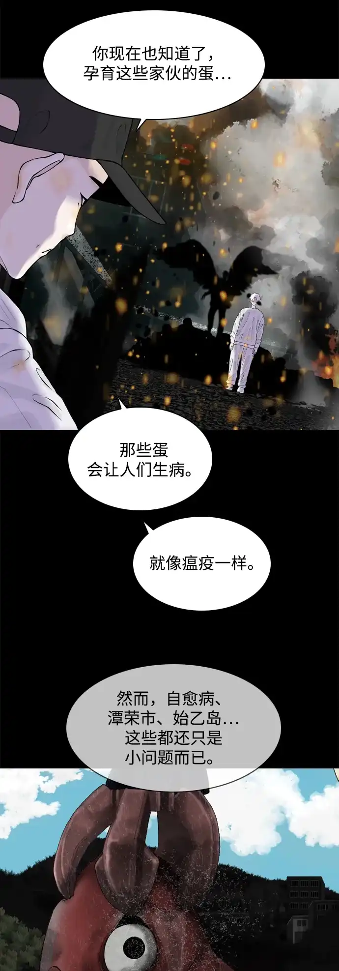 行星人类2:行星仪 第32话 第20页