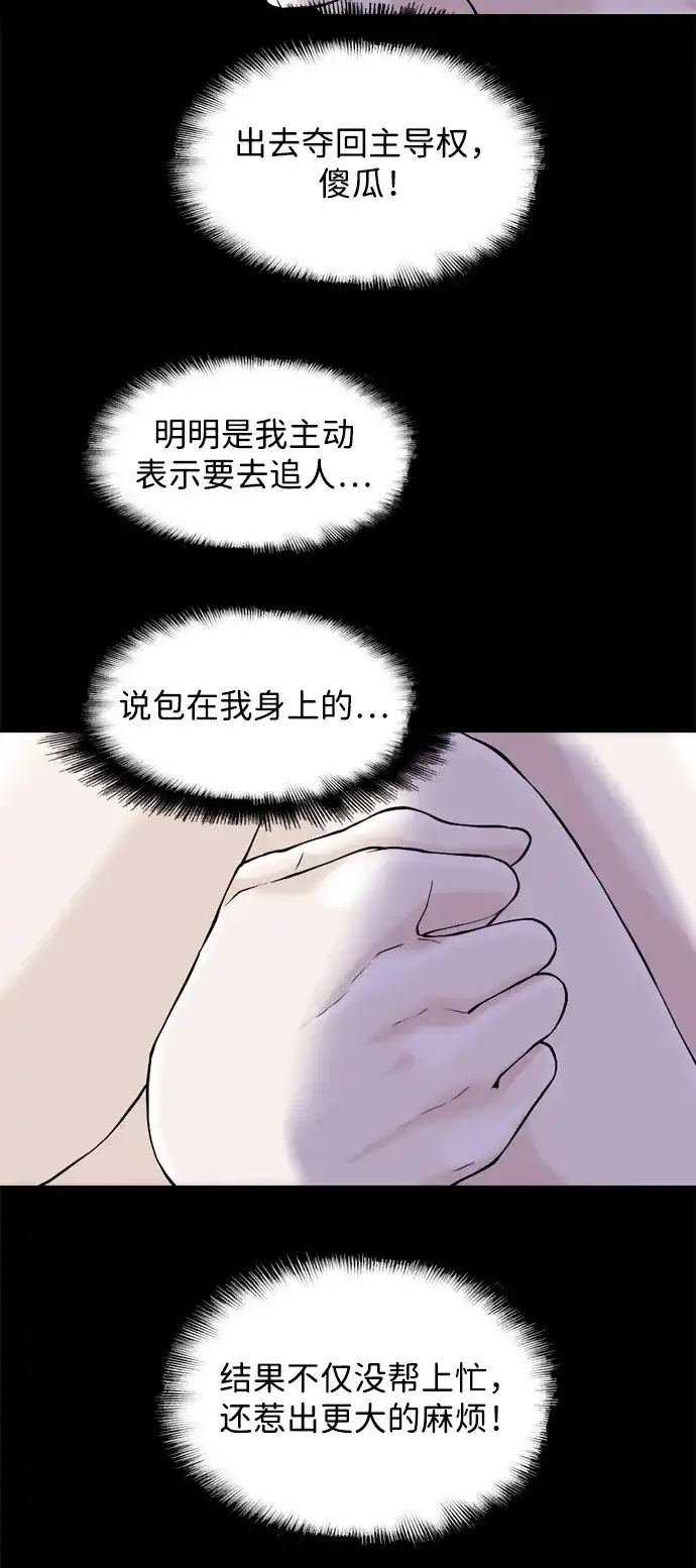 行星人类2:行星仪 第32话 第5页