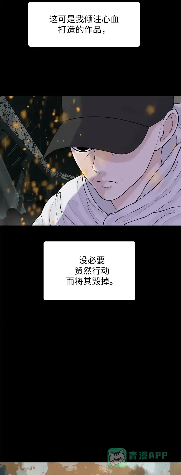 行星人类2:行星仪 第32话 第56页