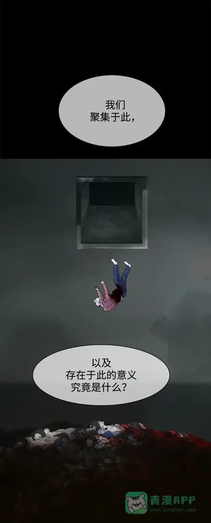 行星人类2:行星仪 第33话 第26页