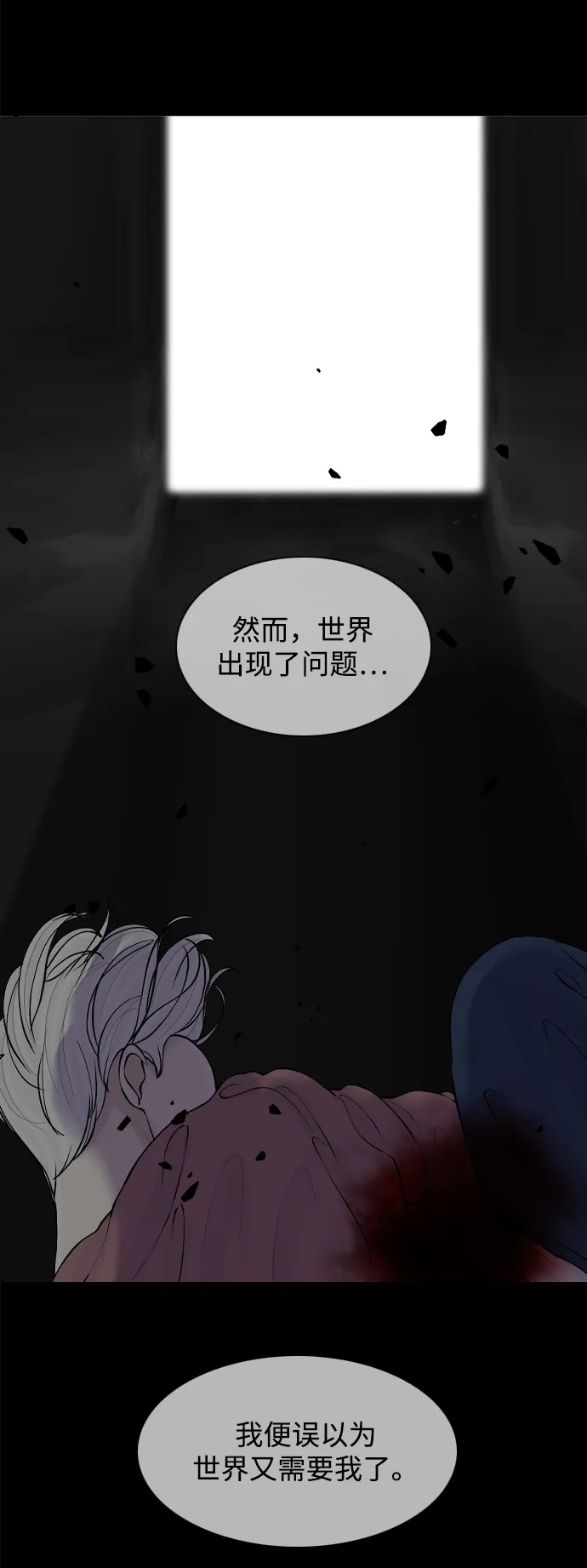 行星人类2:行星仪 第33话 第25页